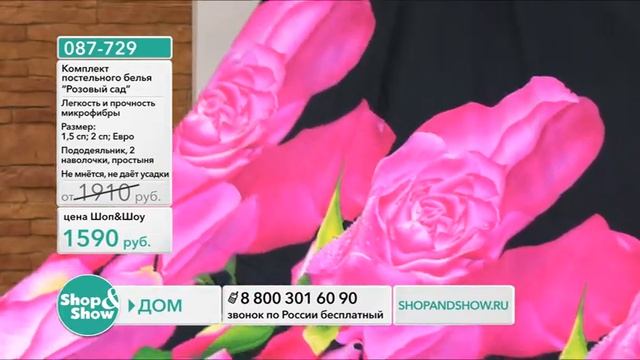 Shop & Show (Дом). [087-729] Комплект постельного белья «Розовый сад» (087729) смотреть онлайн