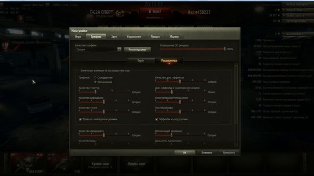 Как настроить качество игры World of Tanks смотреть онлайн