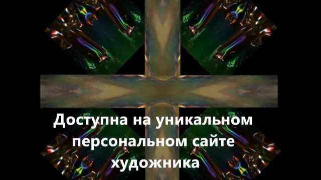 Книга "Вечность в бесконечности" смотреть онлайн