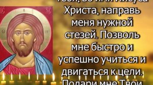 Молитва на удачу в работе и везения в делах (очень сильная)