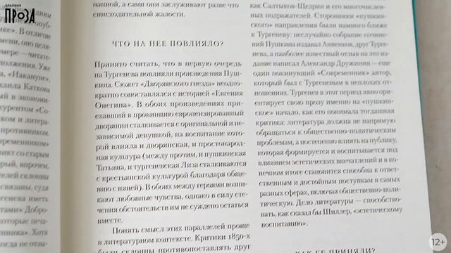 Новинка «Альпины»: Дворянское гнездо смотреть онлайн