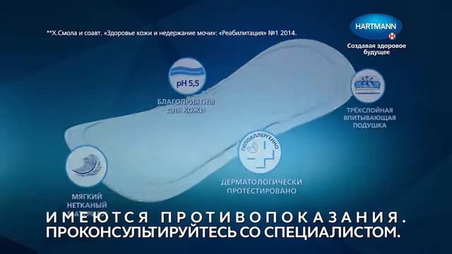 Урологические прокладки Molimed от PAUL HARTMANN смотреть онлайн