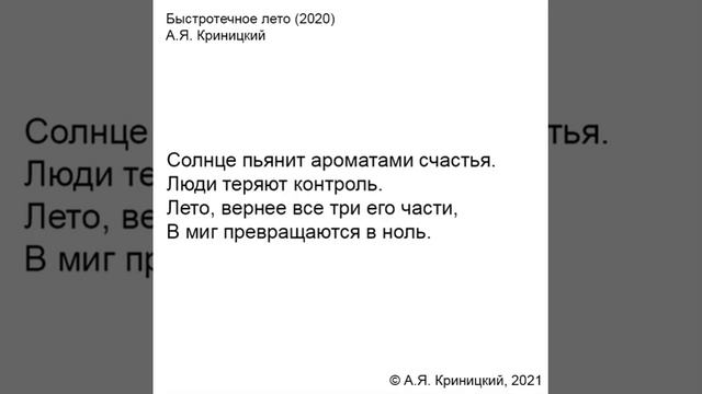 Быстротечное лето (2020)