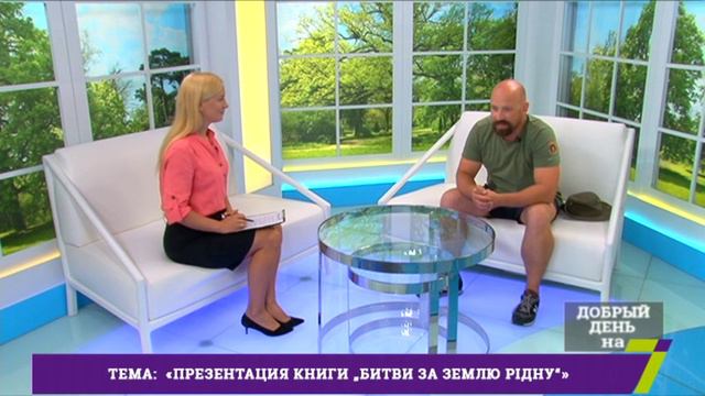 Презентация книги "Битви за землю рідну" смотреть онлайн