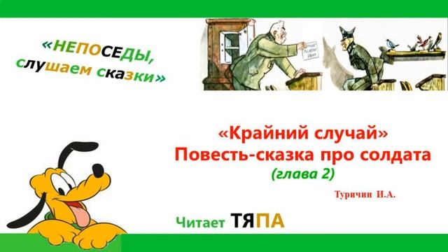 2_«Крайний случай» Повесть-сказка про солдата. Туричин Илья Афроимович смотреть онлайн