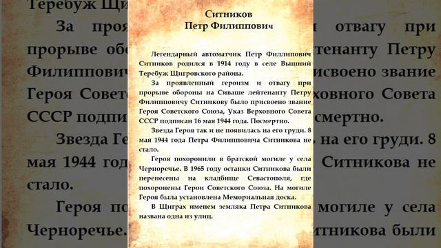 Герои Щигры смотреть онлайн