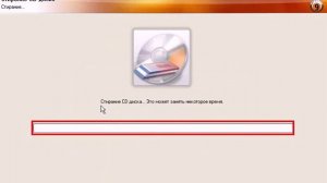 Стирание CD-DVD-RW диска