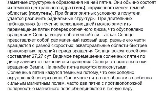 Астрономия. Урок №33. (Демо-обзор) Учитель Чигарёв Д.Л. Дневное наблюдение солнца смотреть онлайн