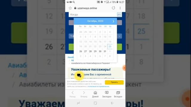 Арзон авиабилетлар Новосибирск Фаргона ва Новосибирск тошкент смотреть онлайн