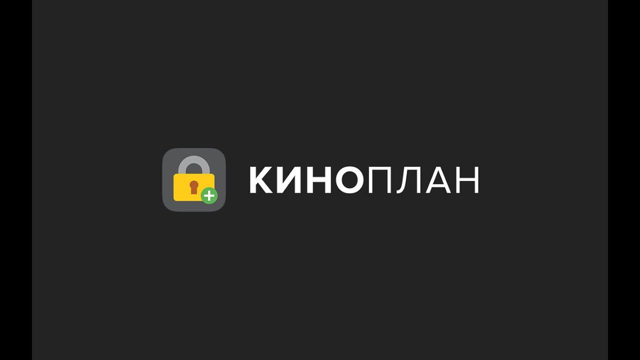 Киноплан – Онлайн мастер-класс для технических специалистов