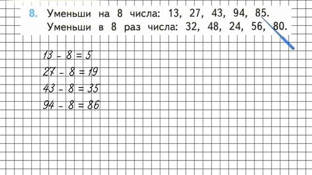 Страница 10 Задание 8 – Математика 3 класс (Моро) Часть 2 смотреть онлайн