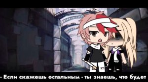 ОЗВУЧКА МИНИ ФИЛЬМА "Мы Напарники, но ты Мой Враг" Гача Лайф - Gacha Life