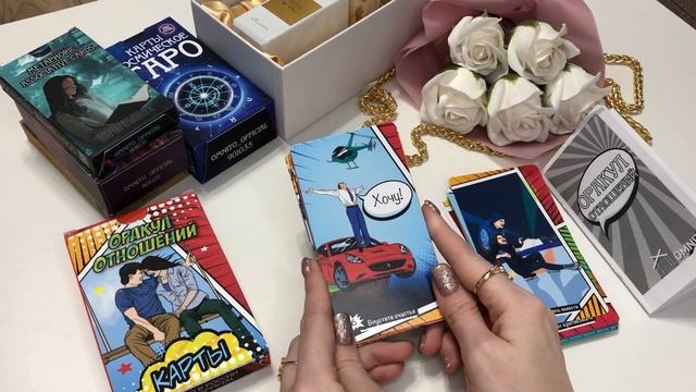 КАРТЫ “ОРАКУЛ ОТНОШЕНИЙ” ОТ OMNITO. смотреть онлайн