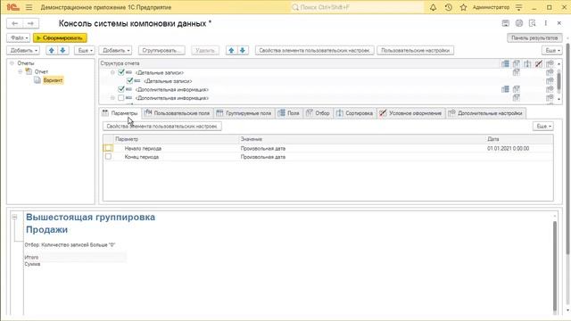 Скрыть таблицу, скрыть шапку таблицы СКД смотреть онлайн