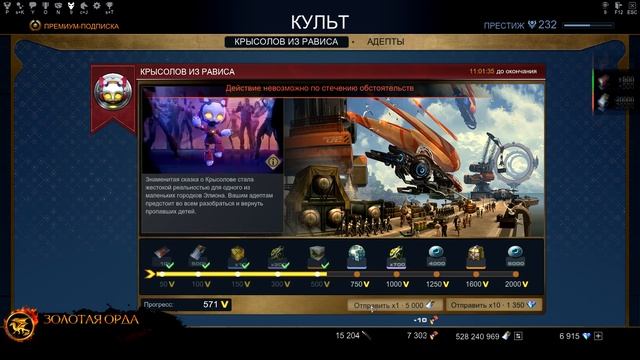 Skyforge. Акция "Крысолов из Рависа" смотреть онлайн