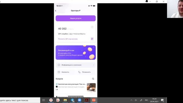 Николай Вешта - Обзор мобильного приложения UDS. Какую пользу получает предприниматель?
