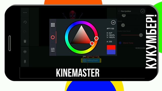 Огненный Эффект в Kinemaster | Эффект Огня на Телефоне | Sueta смотреть онлайн