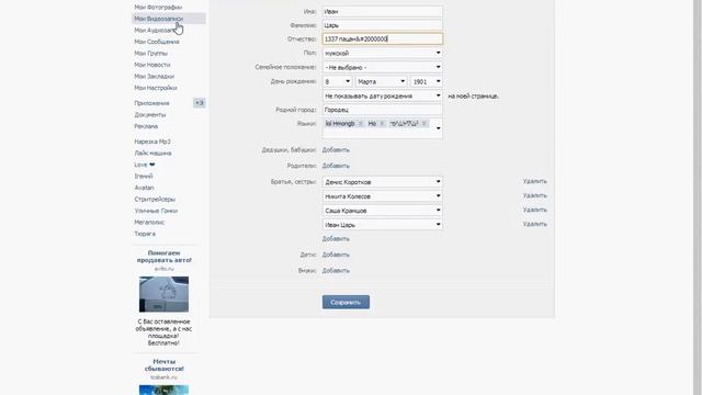 Убираем фамилию в вк смотреть онлайн