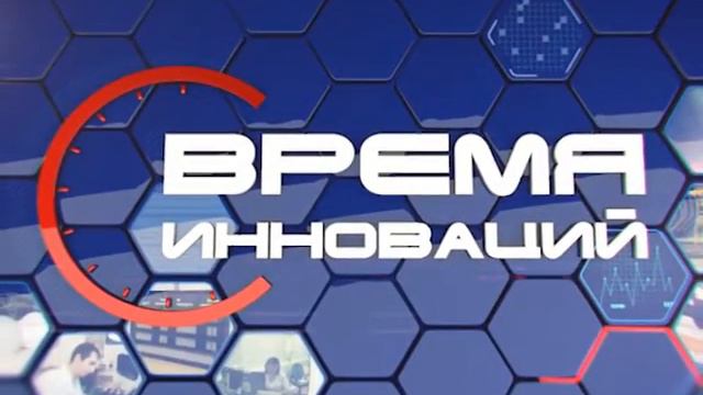 Время Инноваций 12 02 2015 смотреть онлайн