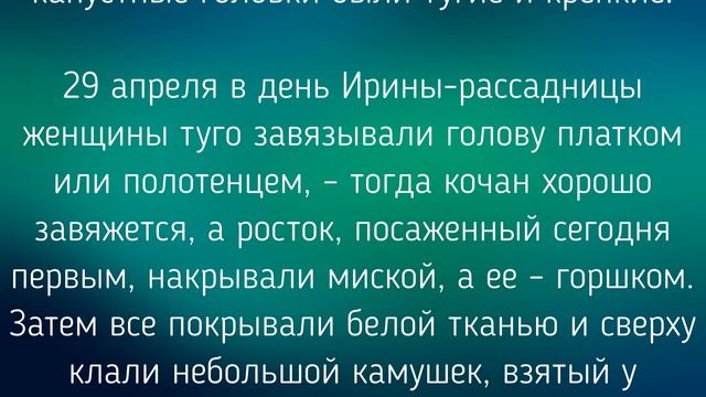29 АПРЕЛЯ - ДЕНЬ ИРИНЫ. ОБЫЧАИ. ЗАГОВОРЫ./ "ТАЙНА СЛОВ" смотреть онлайн