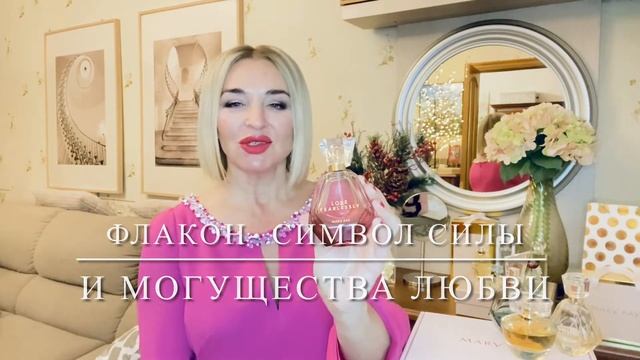 LOVE Fearlessly - женский аромат смотреть онлайн