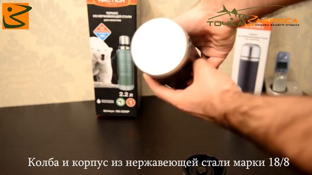 АРКТИКА Термос с кожаной вставкой серия 108 для напитков Www.tochka-zabrosa.ru