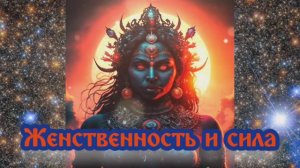 Женственность и сила
14.06.2024 🌚⚡🌞