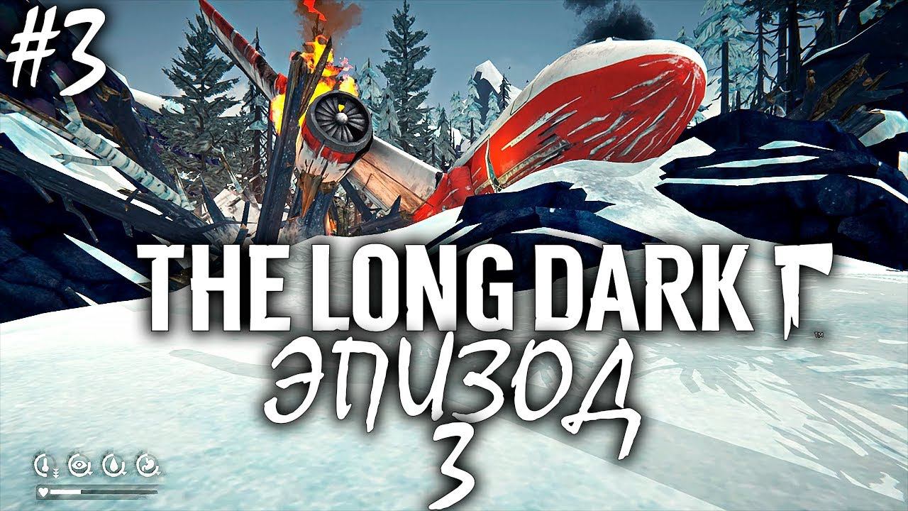 УПАВШАЯ ЗВЕЗДА | THE LONG DARK REDUX | 3 ЭПИЗОД ► Прохождение Серия 3 смотреть онлайн