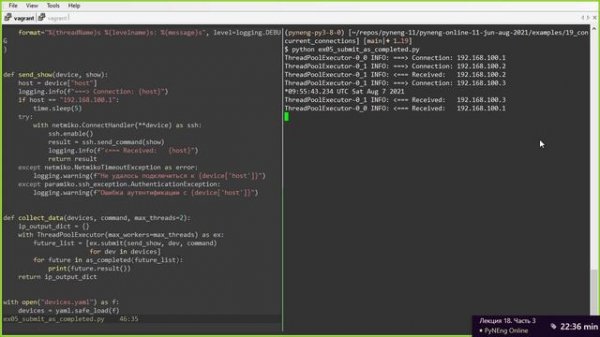 18.3 Одновременное подключение к нескольким устройствам