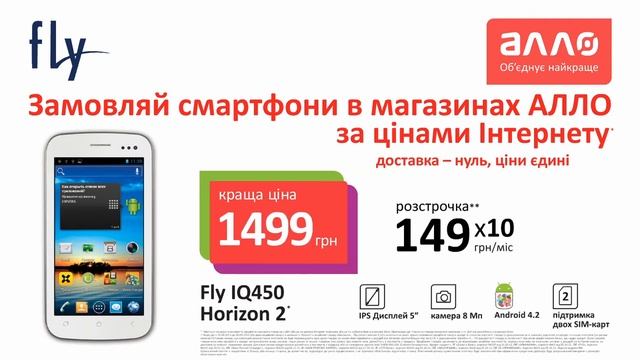 fly IQ450 1600x900 смотреть онлайн