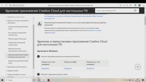 Как удалить приложение Adobe Creative Cloud?