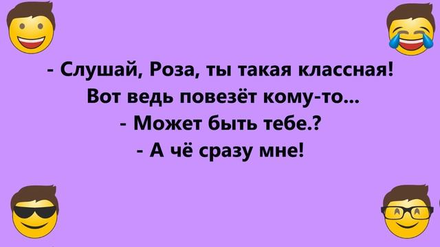 Прикольные АНЕКДОТЫ! Весёлая подборка! Скучно не будет! смотреть онлайн