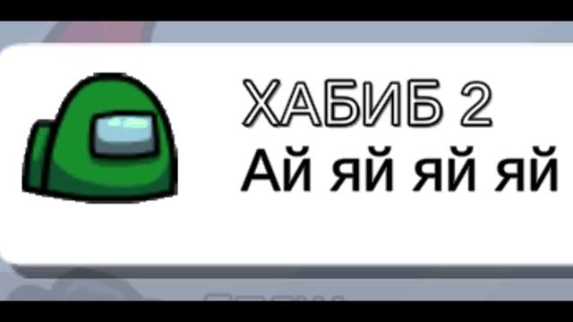Чат Among Us Поёт Песню "Ягода Малинка" смотреть онлайн