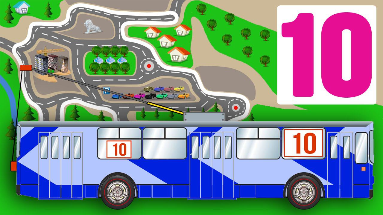 Городской транспорт. Троллейбус. Учим цифры до 10. Развивающий мультик для малышей. смотреть онлайн