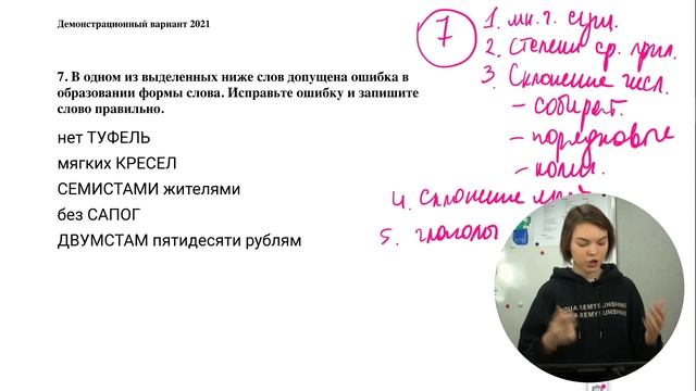 ЕГЭ 2021: 7 ЗАДАНИЕ смотреть онлайн