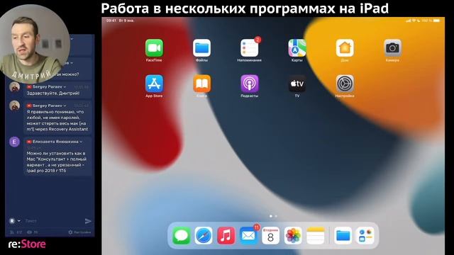 Работа в нескольких приложениях на iPad смотреть онлайн