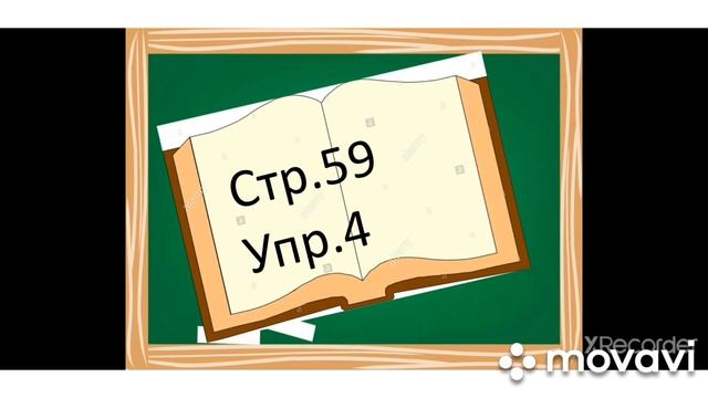 Обучение грамоте, урок н 27. Тема урока: Игровая страничка. смотреть онлайн