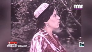 ШОДРАВОН НИГИНА РАУФОВА ЁР БОМО