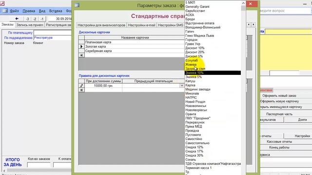 Как настроить работу с дисконтными карточками в программе "МЕДУЧЕТ SQL"? смотреть онлайн