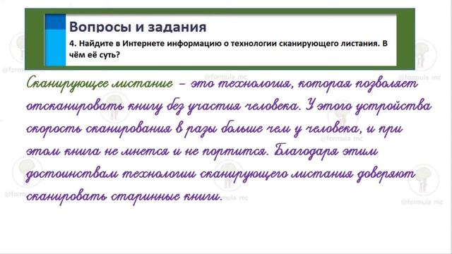 § 4.5 (1-7) ГДЗ Информатика (с подробным объяснением) 7 класс Босова Л.Л. смотреть онлайн
