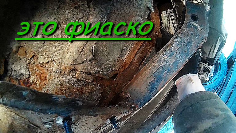 Оторвало площадку вместе с лонжероном / Ваз 21213 Нива