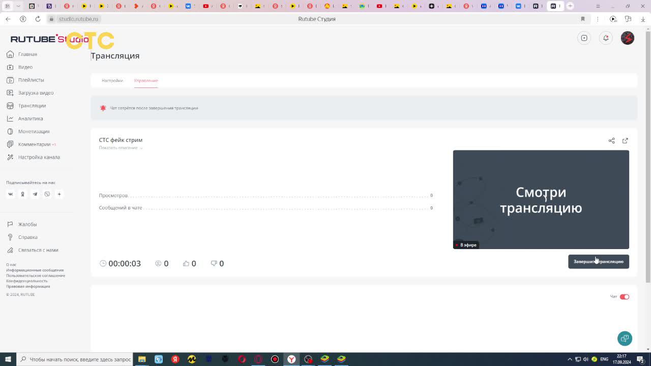 СТС фейк стрим