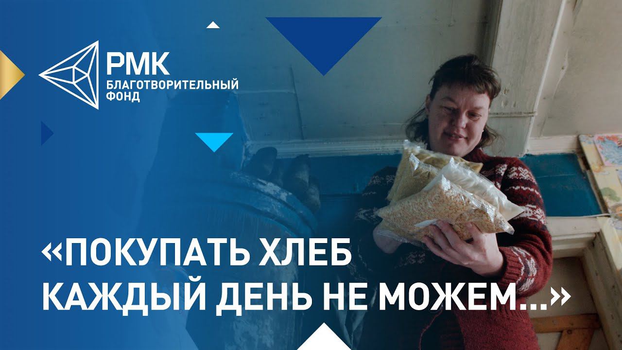Екатерина Богомолова: «Покупать хлеб каждый день уже не можем» смотреть онлайн