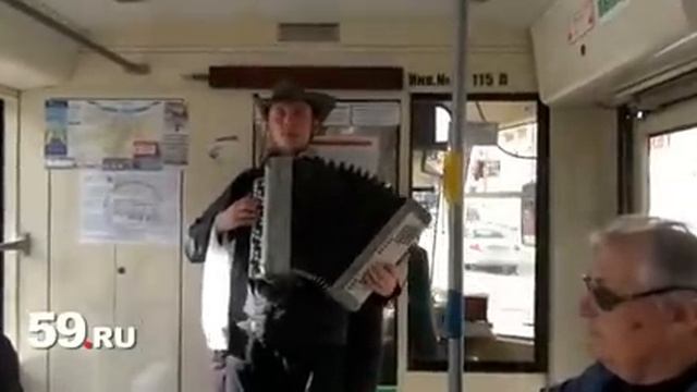 «Вагонных» певцов выгоняют из пермских трамваев смотреть онлайн