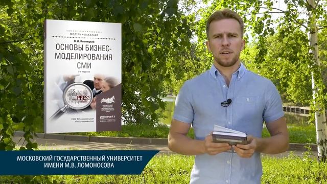 Основы бизнес моделирования СМИ. Иваницкий В.Л. смотреть онлайн