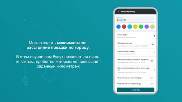 Как настроить фильтры автоназначения в Taxsee Driver