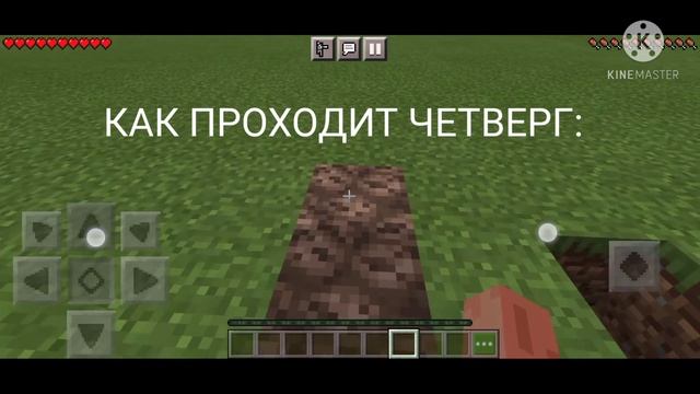 КАК ПРОХОДЯТ ДНИ НЕДЕЛИ. ( в Майнкрафте) смотреть онлайн