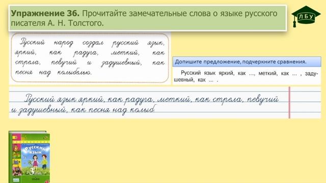 Упражнение 36. Русский язык, 3 класс, 1 часть, страница 31 смотреть онлайн