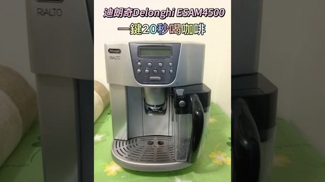 《 全自動義式咖啡機推薦 》EP10 迪朗奇 Delonghi Magnifica ESAM 4500 全自動義式咖啡機｜ Delonghi ESAM3500 是類似 #delonghi #全自動 смотреть онлайн