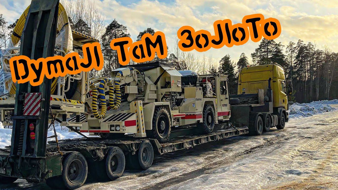 Уехал на рудники смотреть онлайн